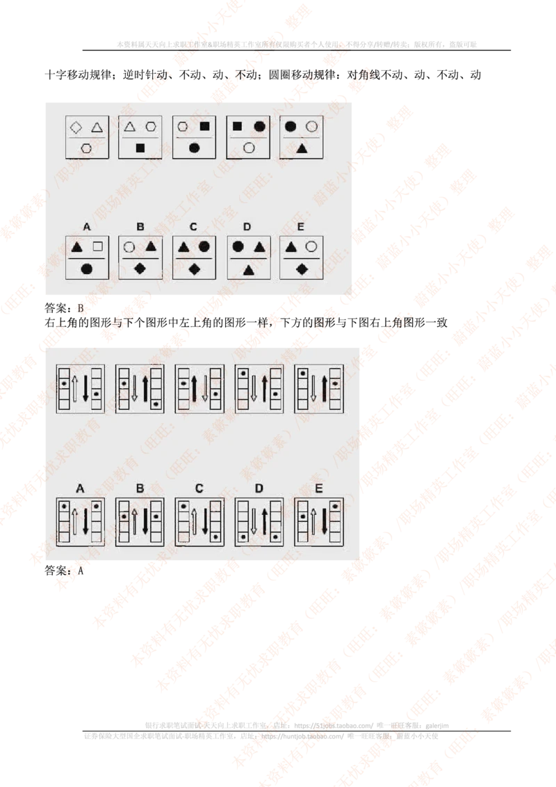 ceb（shl）-最新最全逻辑推理题（log）汇总及答案解析(1)_2025春招题库汇总_十大行测题库_2023年十大热门题库更新中_11、SH-1汇总_PWC重点内容（也适用于其他公司）_logic重点