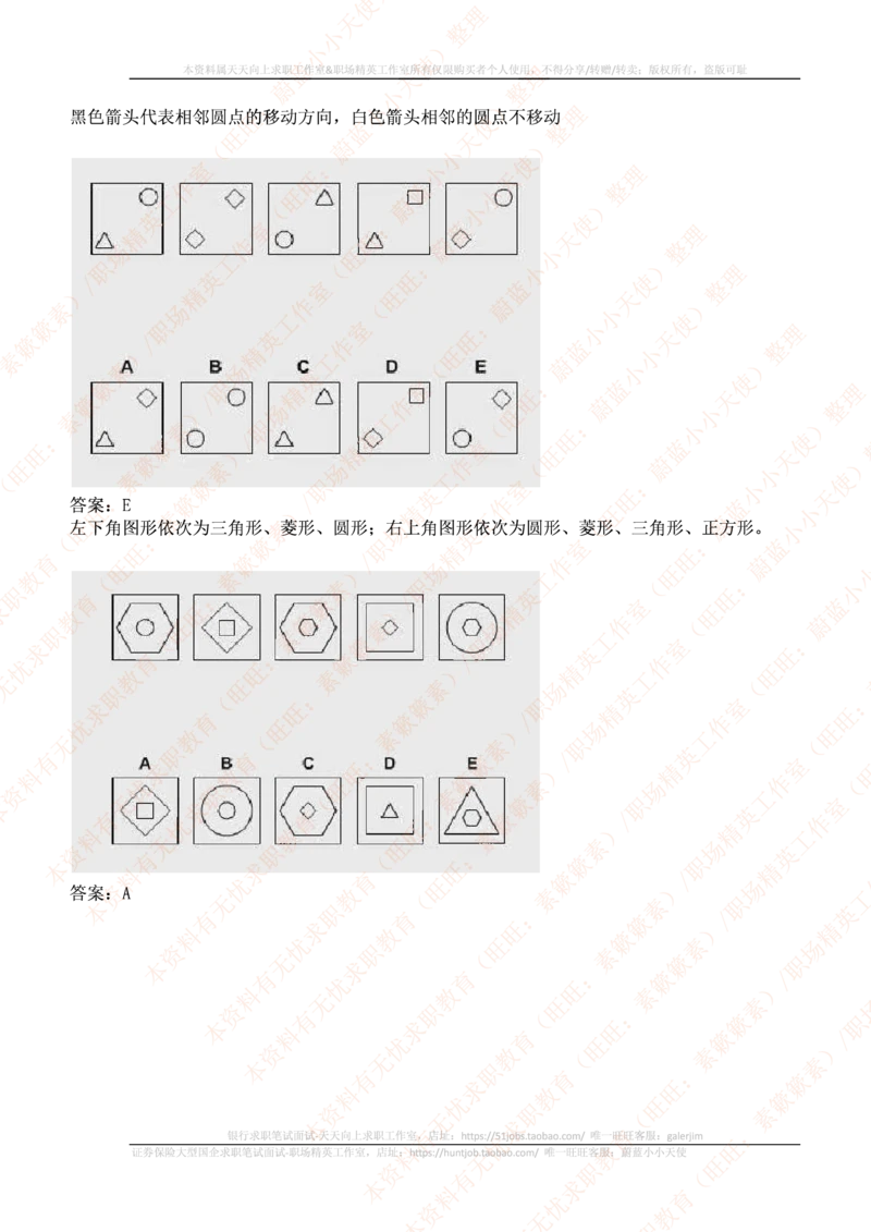 ceb（shl）-最新最全逻辑推理题（log）汇总及答案解析(1)_2025春招题库汇总_十大行测题库_2023年十大热门题库更新中_11、SH-1汇总_PWC重点内容（也适用于其他公司）_logic重点