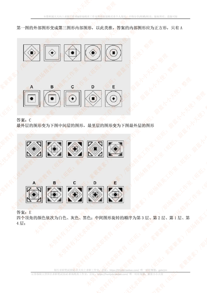 ceb（shl）-最新最全逻辑推理题（log）汇总及答案解析(1)_2025春招题库汇总_十大行测题库_2023年十大热门题库更新中_11、SH-1汇总_PWC重点内容（也适用于其他公司）_logic重点