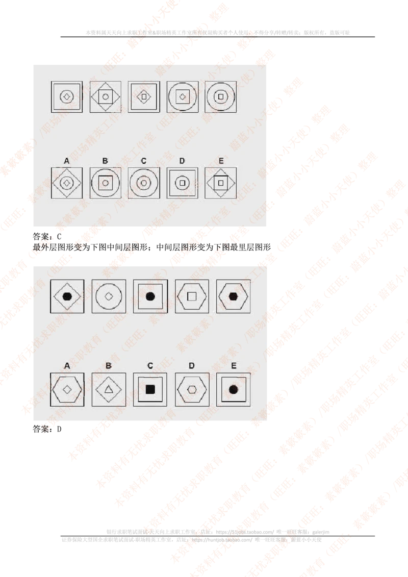 ceb（shl）-最新最全逻辑推理题（log）汇总及答案解析(1)_2025春招题库汇总_十大行测题库_2023年十大热门题库更新中_11、SH-1汇总_PWC重点内容（也适用于其他公司）_logic重点