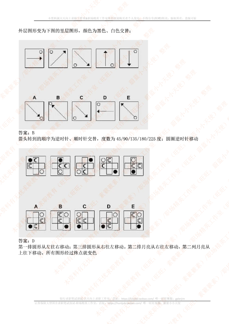ceb（shl）-最新最全逻辑推理题（log）汇总及答案解析(1)_2025春招题库汇总_十大行测题库_2023年十大热门题库更新中_11、SH-1汇总_PWC重点内容（也适用于其他公司）_logic重点