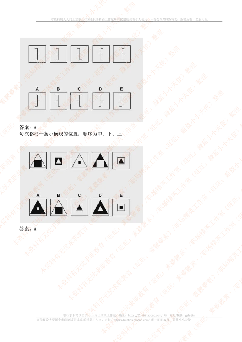 ceb（shl）-最新最全逻辑推理题（log）汇总及答案解析(1)_2025春招题库汇总_十大行测题库_2023年十大热门题库更新中_11、SH-1汇总_PWC重点内容（也适用于其他公司）_logic重点