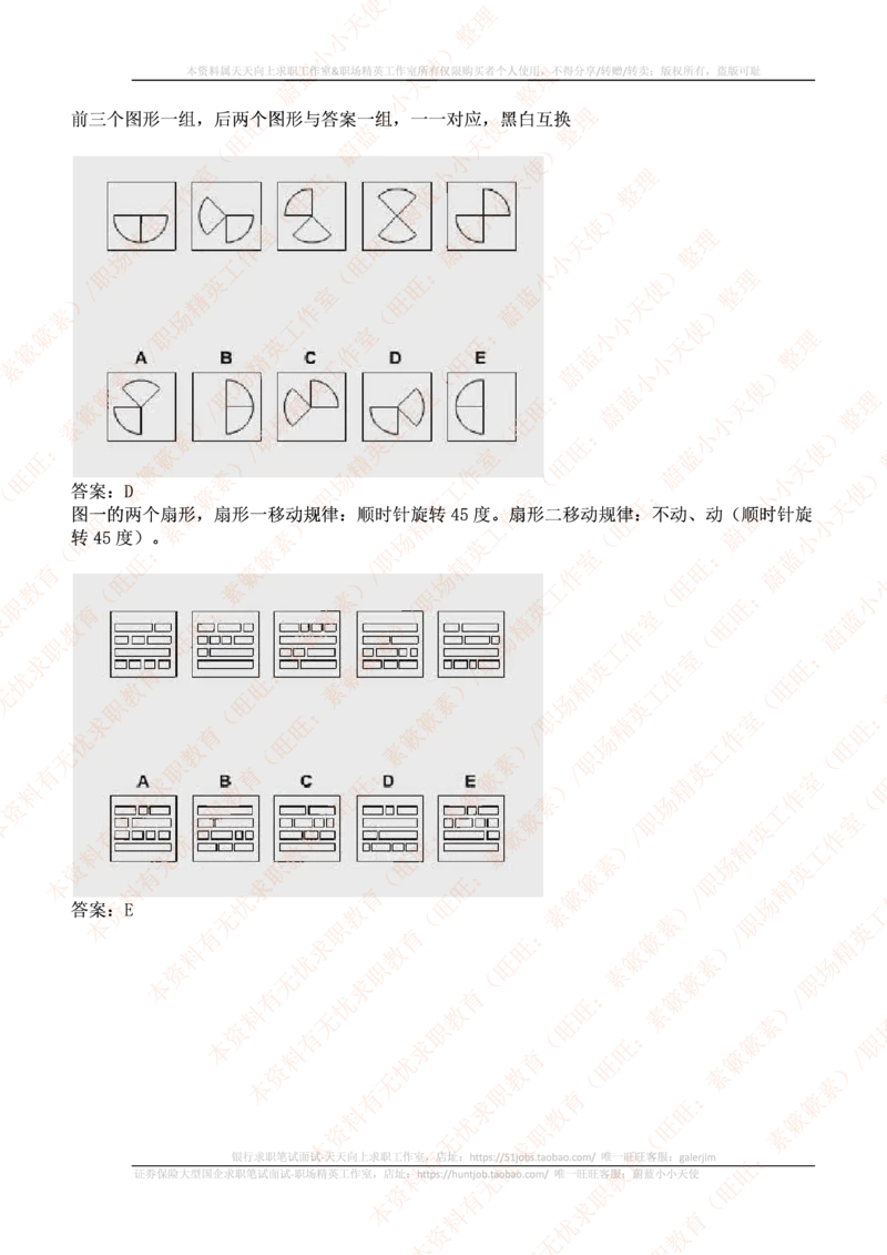 ceb（shl）-最新最全逻辑推理题（log）汇总及答案解析(1)_2025春招题库汇总_十大行测题库_2023年十大热门题库更新中_11、SH-1汇总_PWC重点内容（也适用于其他公司）_logic重点