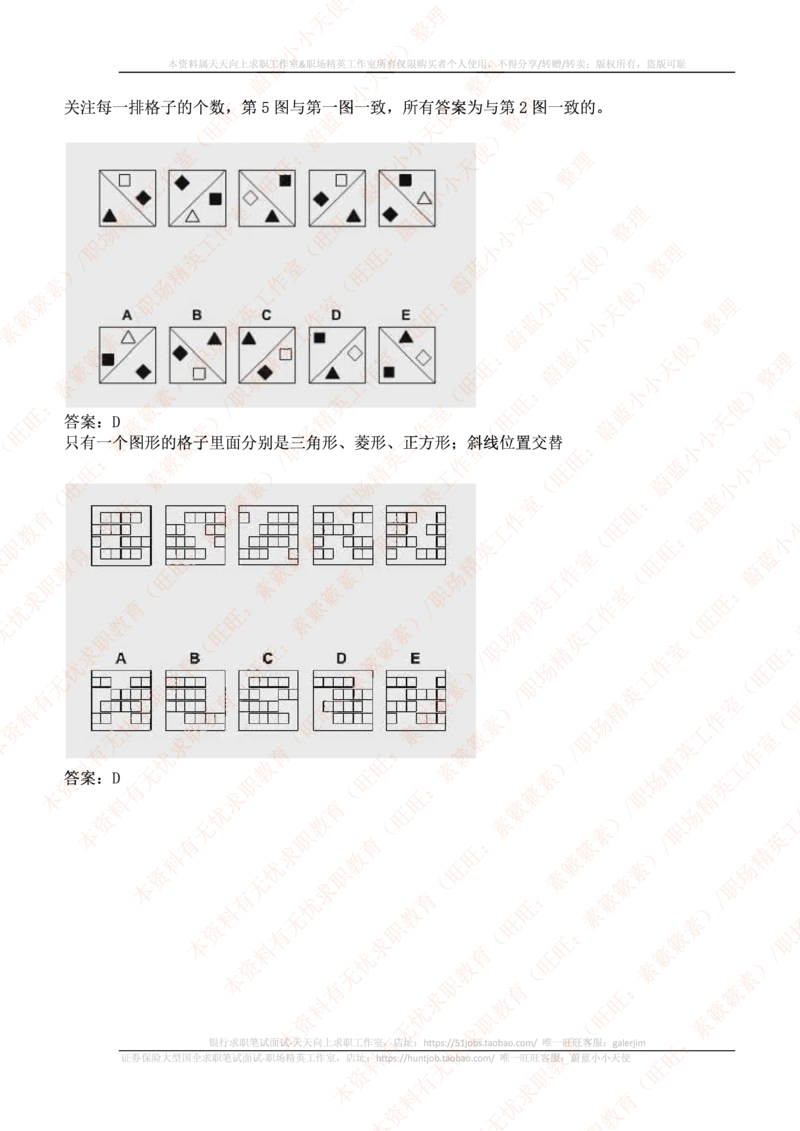 ceb（shl）-最新最全逻辑推理题（log）汇总及答案解析(1)_2025春招题库汇总_十大行测题库_2023年十大热门题库更新中_11、SH-1汇总_PWC重点内容（也适用于其他公司）_logic重点