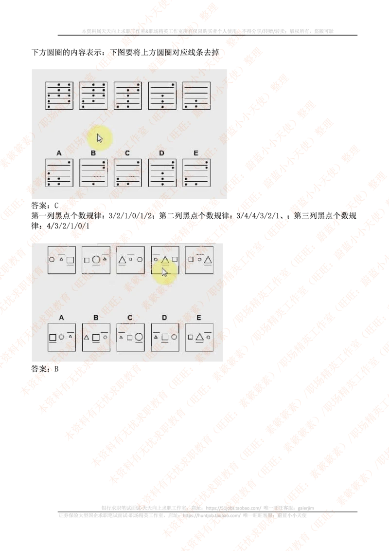 ceb（shl）-最新最全逻辑推理题（log）汇总及答案解析(1)_2025春招题库汇总_十大行测题库_2023年十大热门题库更新中_11、SH-1汇总_PWC重点内容（也适用于其他公司）_logic重点