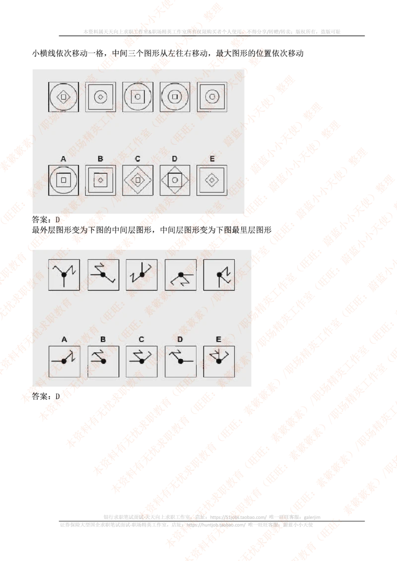ceb（shl）-最新最全逻辑推理题（log）汇总及答案解析(1)_2025春招题库汇总_十大行测题库_2023年十大热门题库更新中_11、SH-1汇总_PWC重点内容（也适用于其他公司）_logic重点