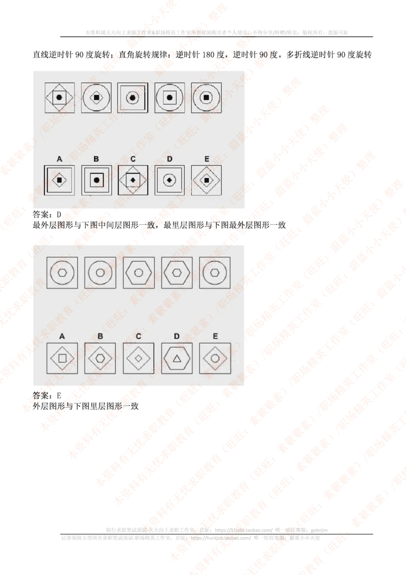 ceb（shl）-最新最全逻辑推理题（log）汇总及答案解析(1)_2025春招题库汇总_十大行测题库_2023年十大热门题库更新中_11、SH-1汇总_PWC重点内容（也适用于其他公司）_logic重点