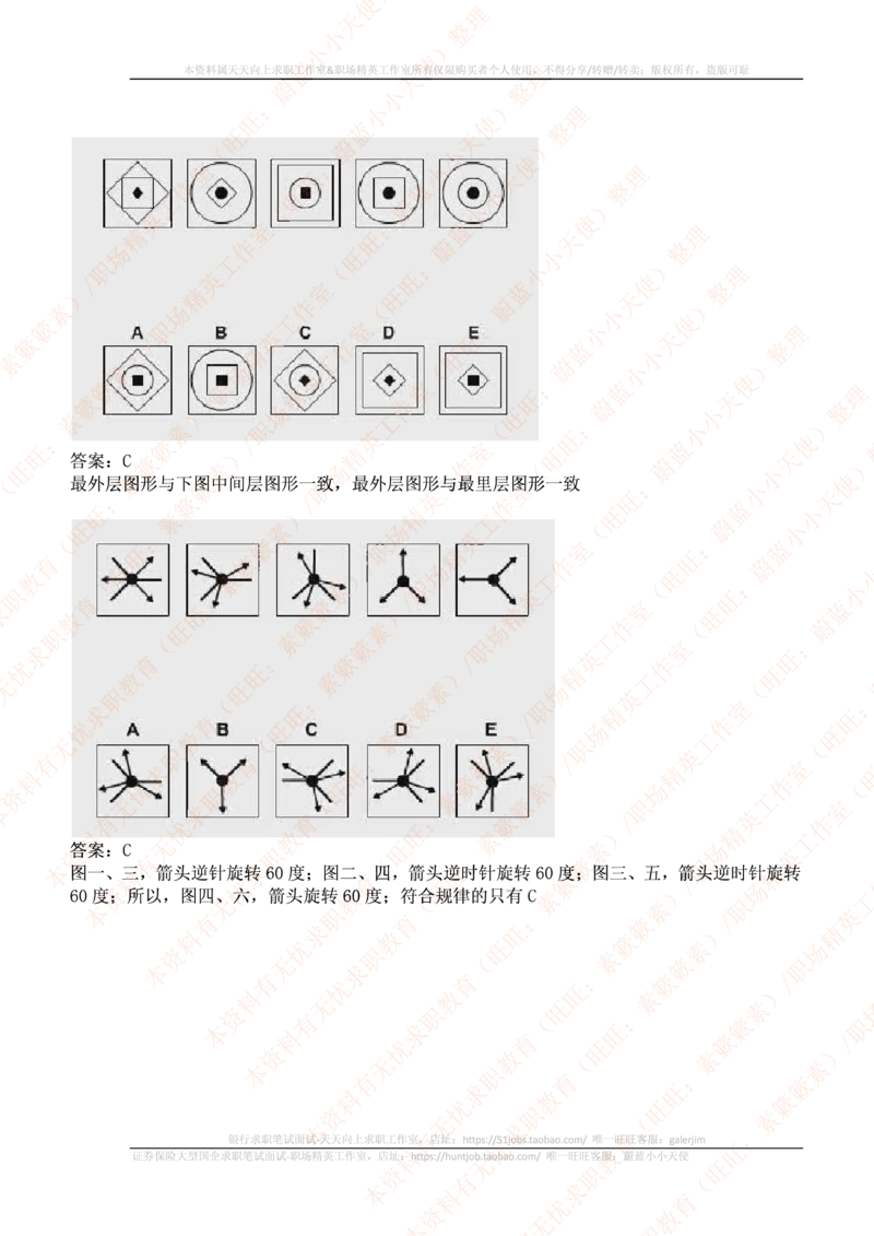ceb（shl）-最新最全逻辑推理题（log）汇总及答案解析(1)_2025春招题库汇总_十大行测题库_2023年十大热门题库更新中_11、SH-1汇总_PWC重点内容（也适用于其他公司）_logic重点