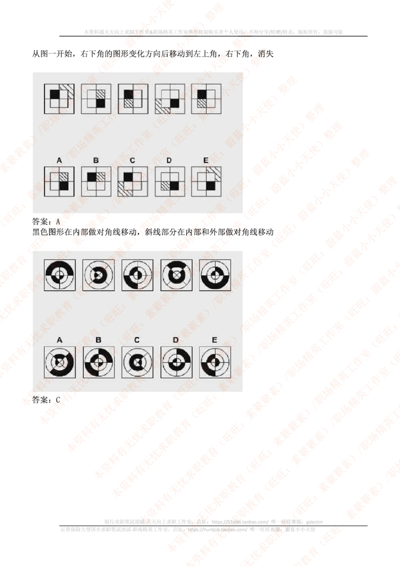 ceb（shl）-最新最全逻辑推理题（log）汇总及答案解析(1)_2025春招题库汇总_十大行测题库_2023年十大热门题库更新中_11、SH-1汇总_PWC重点内容（也适用于其他公司）_logic重点