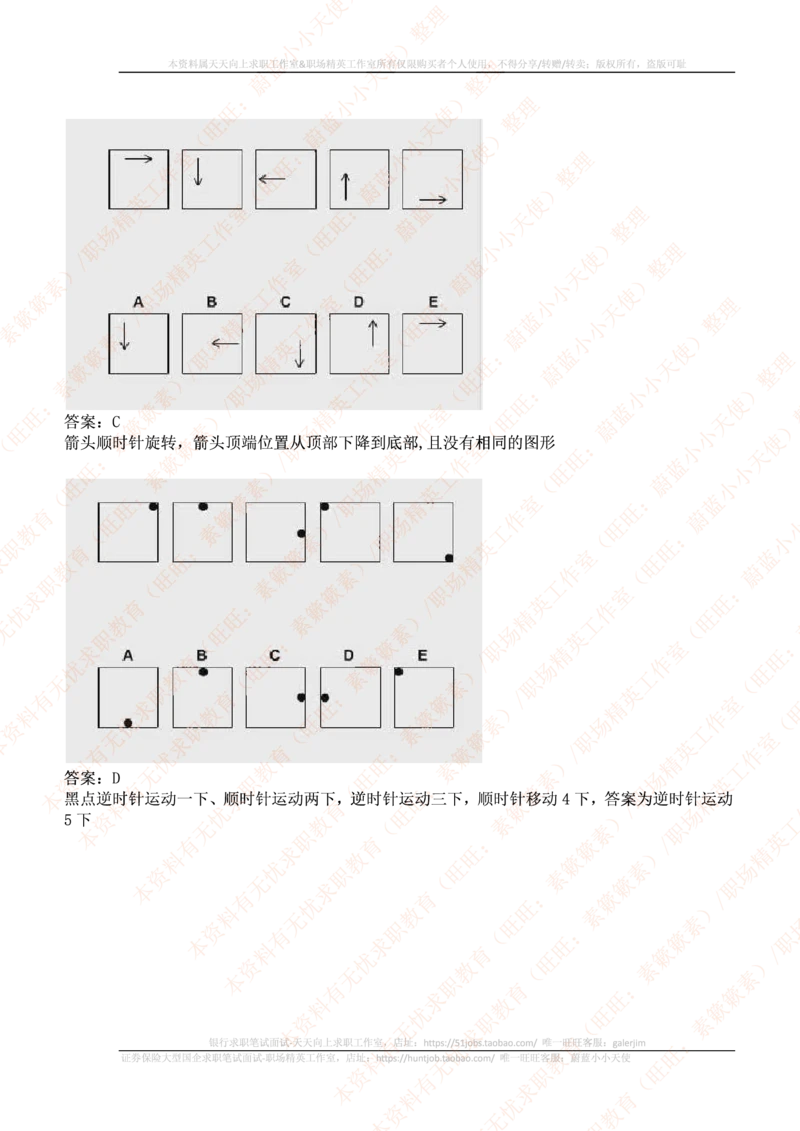 ceb（shl）-最新最全逻辑推理题（log）汇总及答案解析(1)_2025春招题库汇总_十大行测题库_2023年十大热门题库更新中_11、SH-1汇总_PWC重点内容（也适用于其他公司）_logic重点