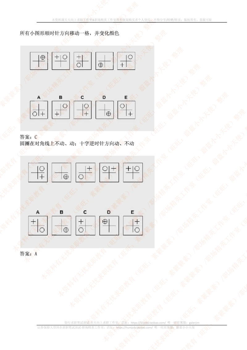 ceb（shl）-最新最全逻辑推理题（log）汇总及答案解析(1)_2025春招题库汇总_十大行测题库_2023年十大热门题库更新中_11、SH-1汇总_PWC重点内容（也适用于其他公司）_logic重点