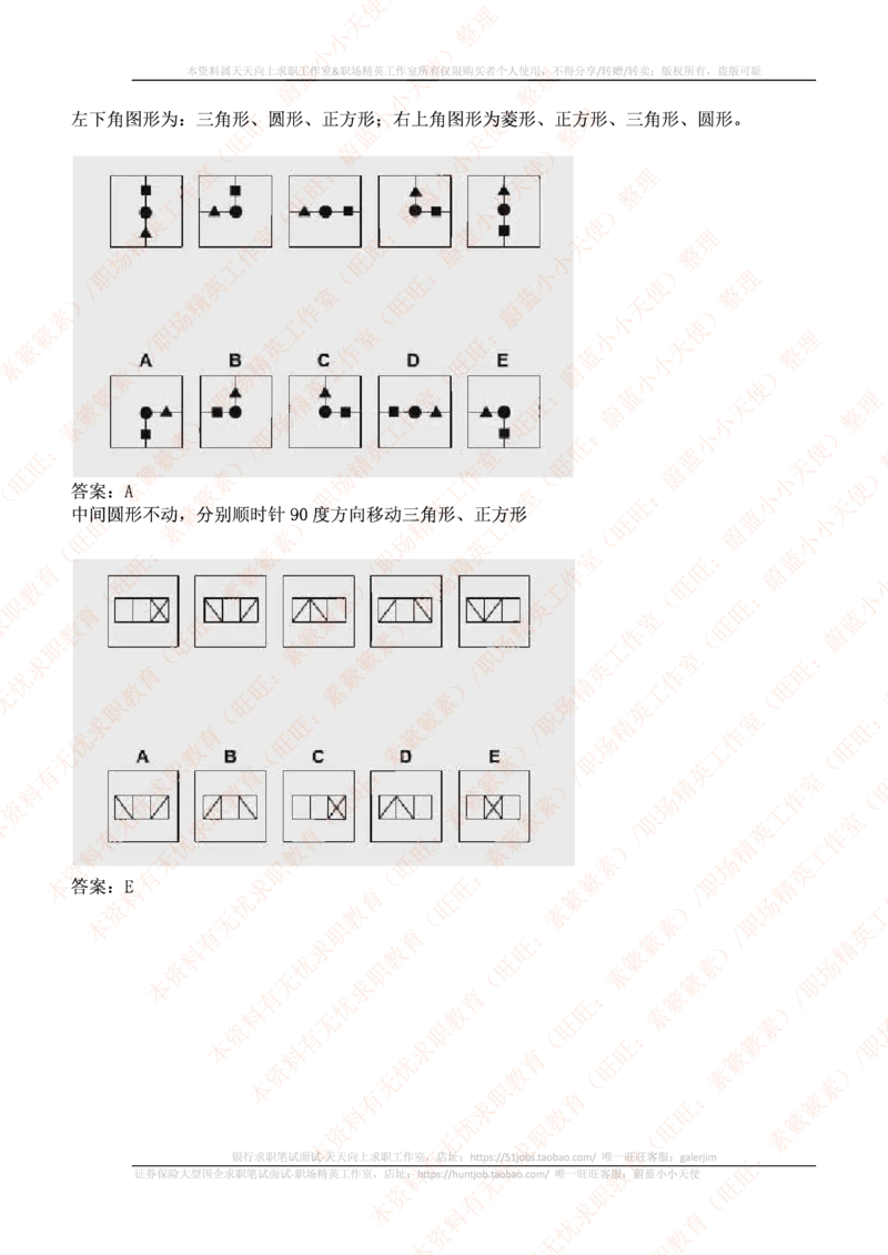 ceb（shl）-最新最全逻辑推理题（log）汇总及答案解析(1)_2025春招题库汇总_十大行测题库_2023年十大热门题库更新中_11、SH-1汇总_PWC重点内容（也适用于其他公司）_logic重点