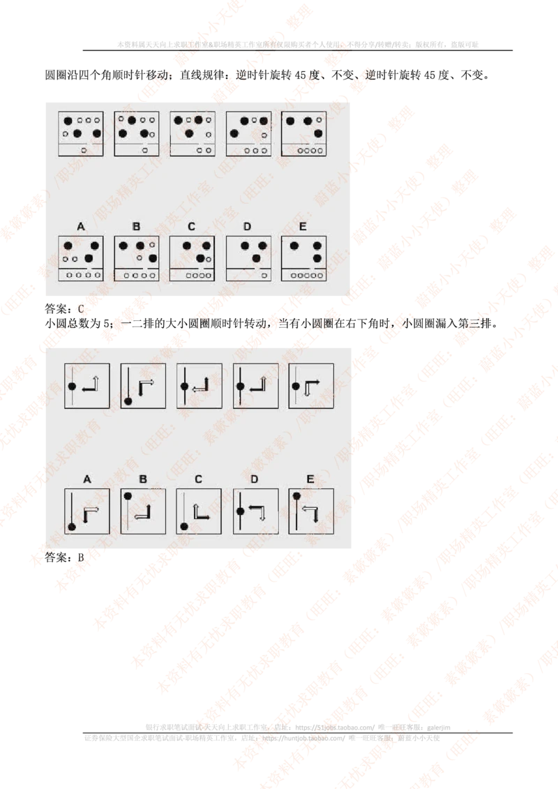 ceb（shl）-最新最全逻辑推理题（log）汇总及答案解析(1)_2025春招题库汇总_十大行测题库_2023年十大热门题库更新中_11、SH-1汇总_PWC重点内容（也适用于其他公司）_logic重点