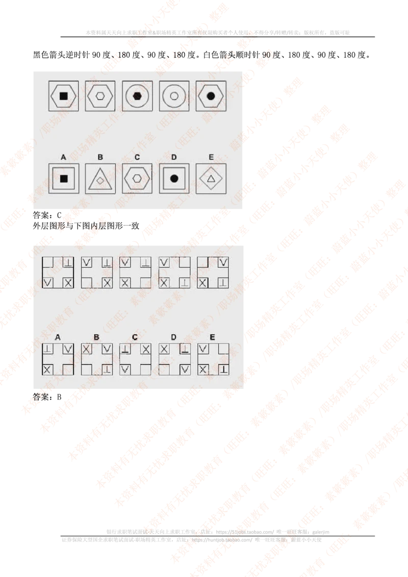 ceb（shl）-最新最全逻辑推理题（log）汇总及答案解析(1)_2025春招题库汇总_十大行测题库_2023年十大热门题库更新中_11、SH-1汇总_PWC重点内容（也适用于其他公司）_logic重点