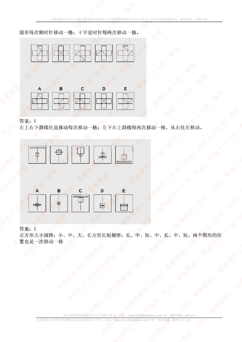 ceb（shl）-最新最全逻辑推理题（log）汇总及答案解析(1)_2025春招题库汇总_十大行测题库_2023年十大热门题库更新中_11、SH-1汇总_PWC重点内容（也适用于其他公司）_logic重点