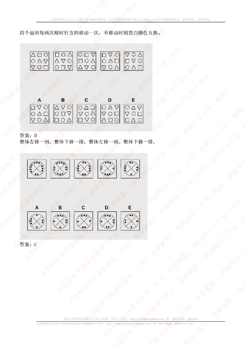 ceb（shl）-最新最全逻辑推理题（log）汇总及答案解析(1)_2025春招题库汇总_十大行测题库_2023年十大热门题库更新中_11、SH-1汇总_PWC重点内容（也适用于其他公司）_logic重点