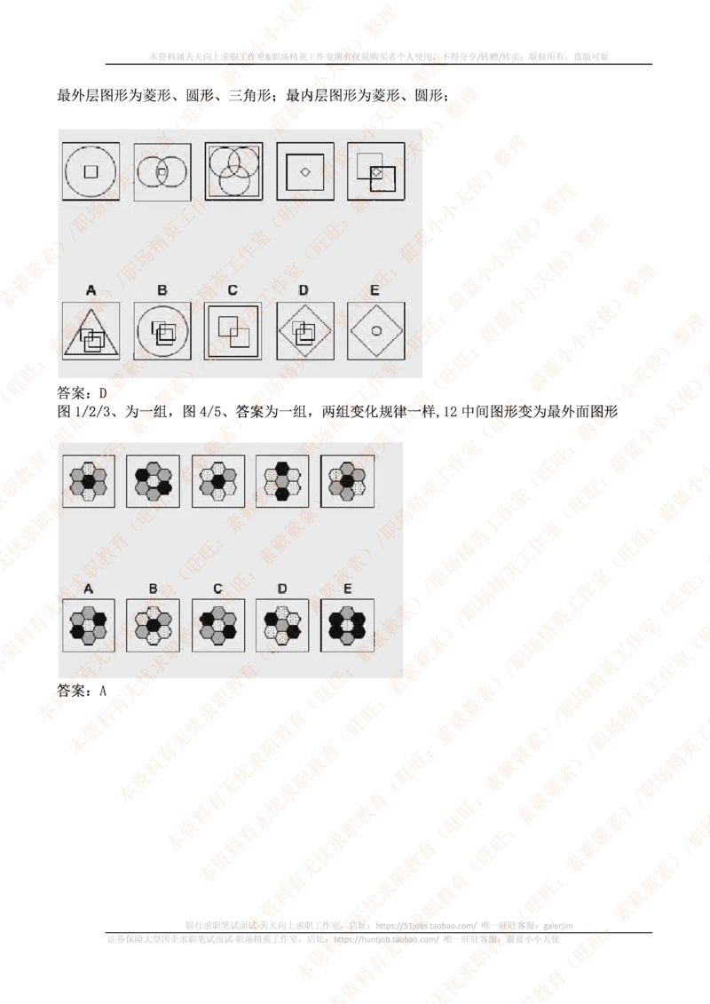 ceb（shl）-最新最全逻辑推理题（log）汇总及答案解析(1)_2025春招题库汇总_十大行测题库_2023年十大热门题库更新中_11、SH-1汇总_PWC重点内容（也适用于其他公司）_logic重点