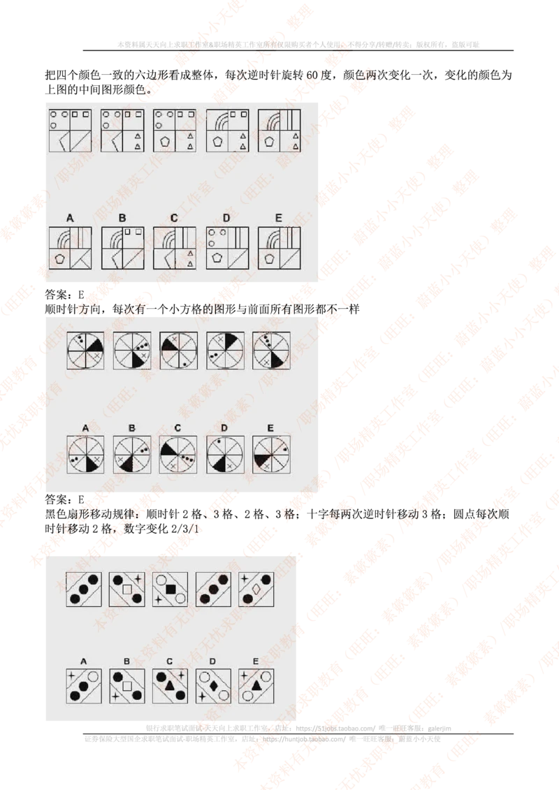 ceb（shl）-最新最全逻辑推理题（log）汇总及答案解析(1)_2025春招题库汇总_十大行测题库_2023年十大热门题库更新中_11、SH-1汇总_PWC重点内容（也适用于其他公司）_logic重点