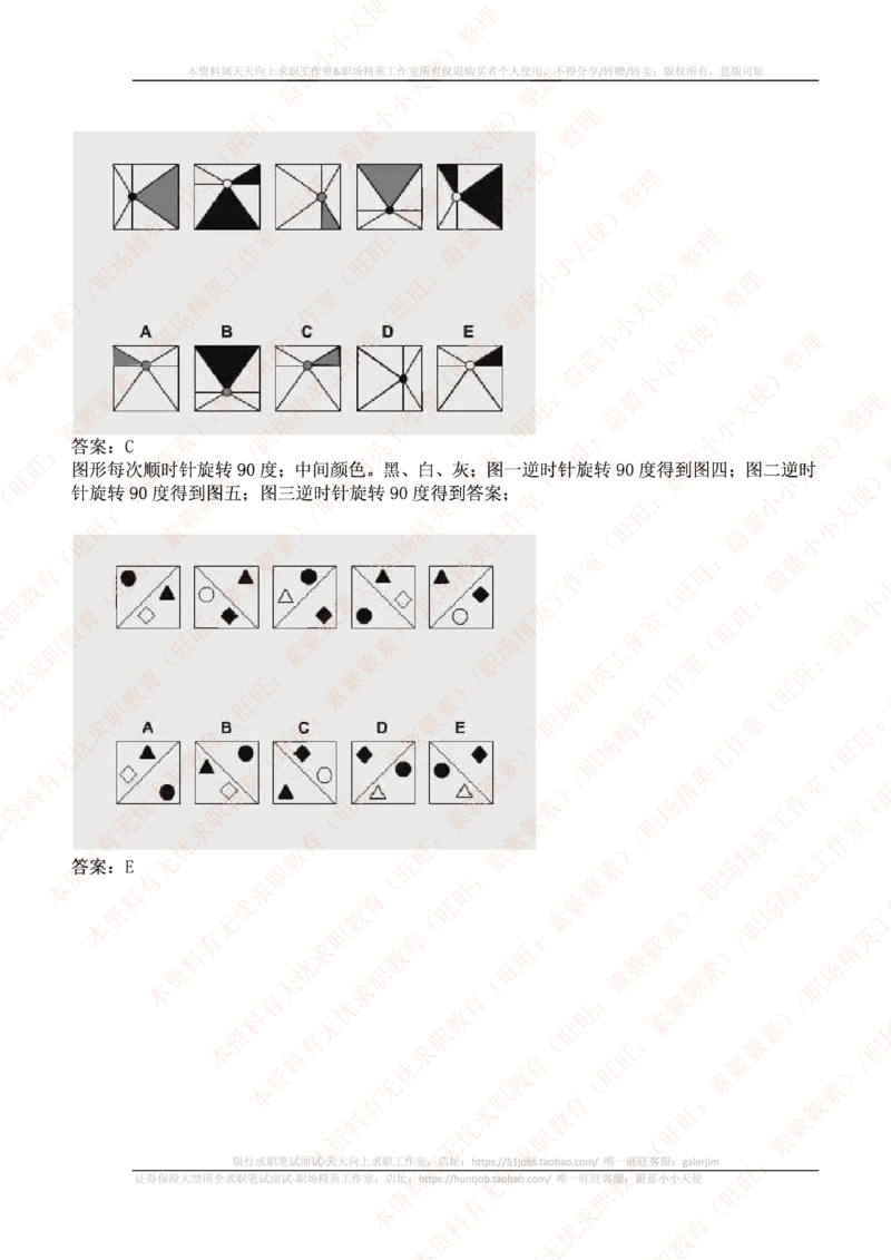 ceb（shl）-最新最全逻辑推理题（log）汇总及答案解析(1)_2025春招题库汇总_十大行测题库_2023年十大热门题库更新中_11、SH-1汇总_PWC重点内容（也适用于其他公司）_logic重点