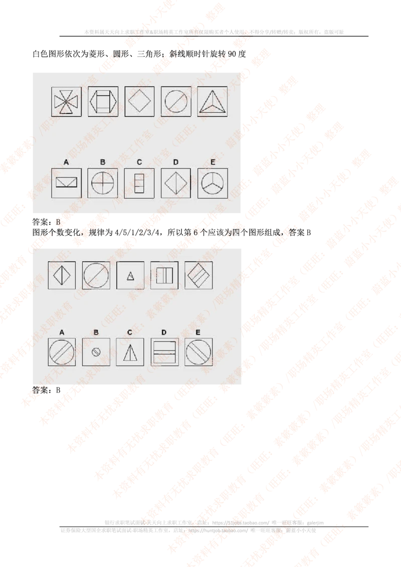 ceb（shl）-最新最全逻辑推理题（log）汇总及答案解析(1)_2025春招题库汇总_十大行测题库_2023年十大热门题库更新中_11、SH-1汇总_PWC重点内容（也适用于其他公司）_logic重点