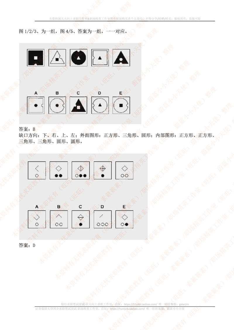 ceb（shl）-最新最全逻辑推理题（log）汇总及答案解析(1)_2025春招题库汇总_十大行测题库_2023年十大热门题库更新中_11、SH-1汇总_PWC重点内容（也适用于其他公司）_logic重点