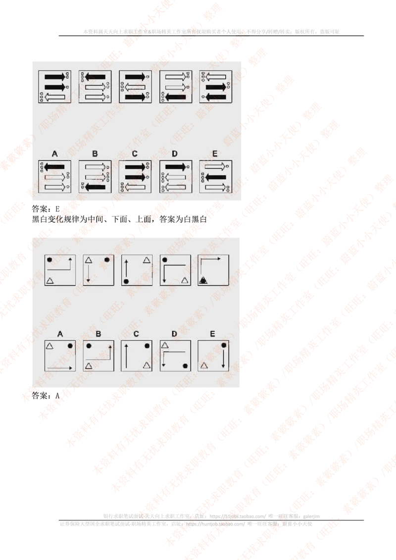 ceb（shl）-最新最全逻辑推理题（log）汇总及答案解析(1)_2025春招题库汇总_十大行测题库_2023年十大热门题库更新中_11、SH-1汇总_PWC重点内容（也适用于其他公司）_logic重点