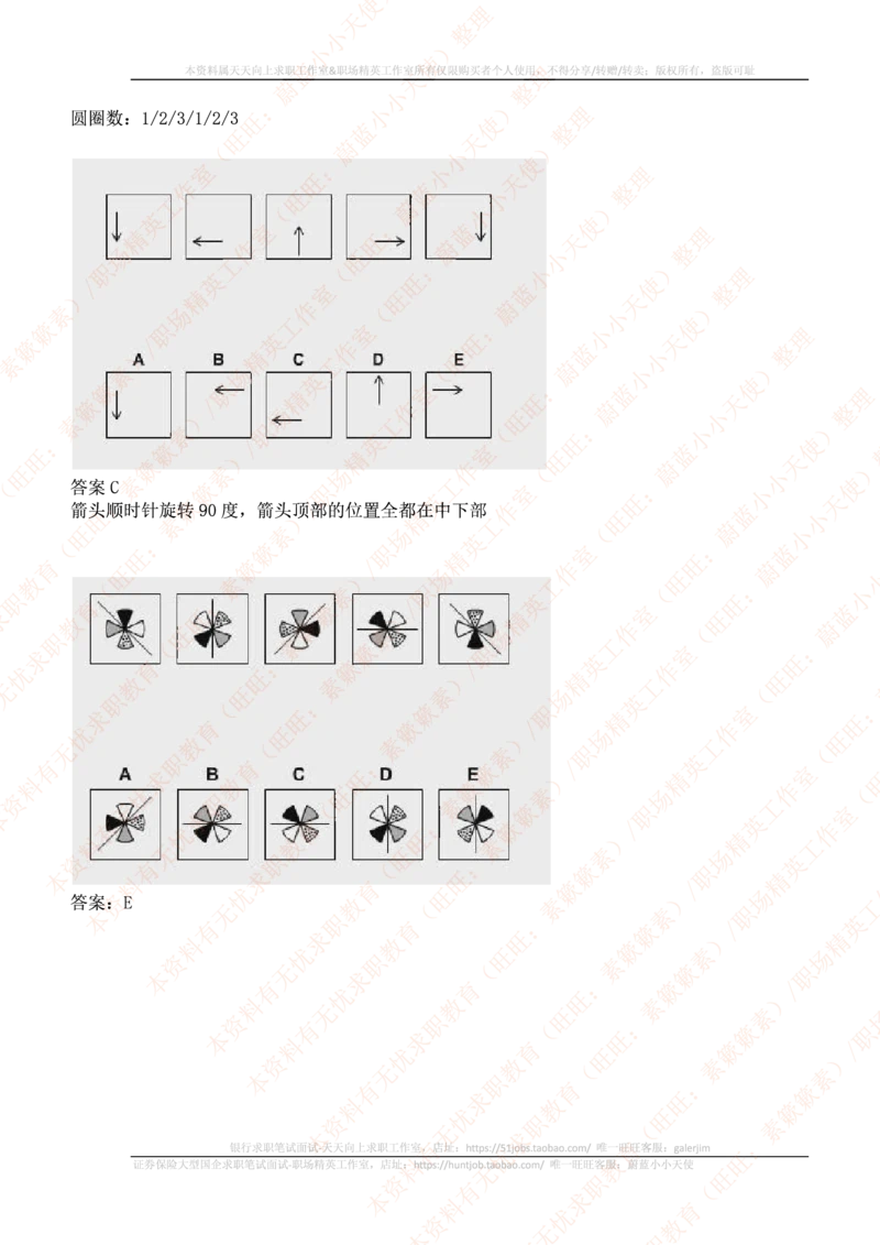 ceb（shl）-最新最全逻辑推理题（log）汇总及答案解析(1)_2025春招题库汇总_十大行测题库_2023年十大热门题库更新中_11、SH-1汇总_PWC重点内容（也适用于其他公司）_logic重点