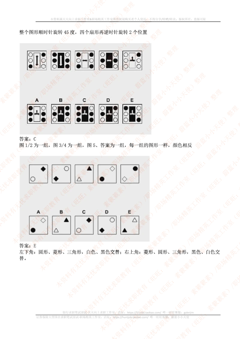 ceb（shl）-最新最全逻辑推理题（log）汇总及答案解析(1)_2025春招题库汇总_十大行测题库_2023年十大热门题库更新中_11、SH-1汇总_PWC重点内容（也适用于其他公司）_logic重点
