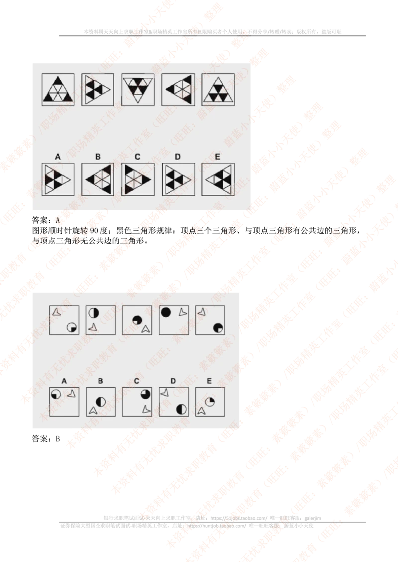 ceb（shl）-最新最全逻辑推理题（log）汇总及答案解析(1)_2025春招题库汇总_十大行测题库_2023年十大热门题库更新中_11、SH-1汇总_PWC重点内容（也适用于其他公司）_logic重点