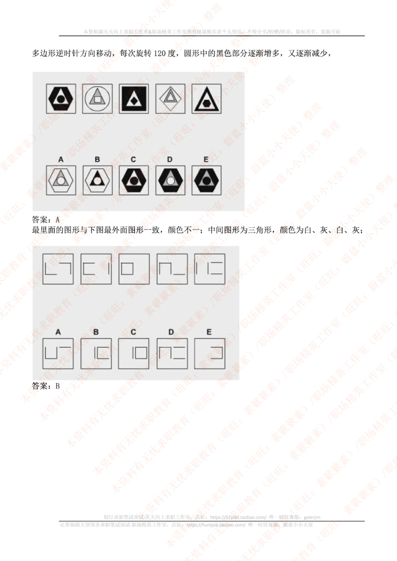 ceb（shl）-最新最全逻辑推理题（log）汇总及答案解析(1)_2025春招题库汇总_十大行测题库_2023年十大热门题库更新中_11、SH-1汇总_PWC重点内容（也适用于其他公司）_logic重点