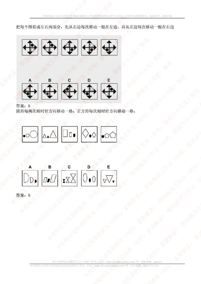 ceb（shl）-最新最全逻辑推理题（log）汇总及答案解析(1)_2025春招题库汇总_十大行测题库_2023年十大热门题库更新中_11、SH-1汇总_PWC重点内容（也适用于其他公司）_logic重点