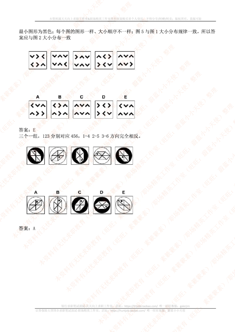 ceb（shl）-最新最全逻辑推理题（log）汇总及答案解析(1)_2025春招题库汇总_十大行测题库_2023年十大热门题库更新中_11、SH-1汇总_PWC重点内容（也适用于其他公司）_logic重点
