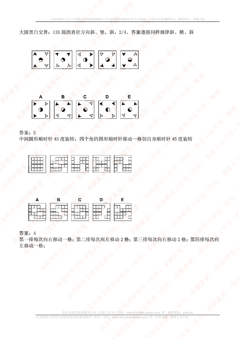 ceb（shl）-最新最全逻辑推理题（log）汇总及答案解析(1)_2025春招题库汇总_十大行测题库_2023年十大热门题库更新中_11、SH-1汇总_PWC重点内容（也适用于其他公司）_logic重点