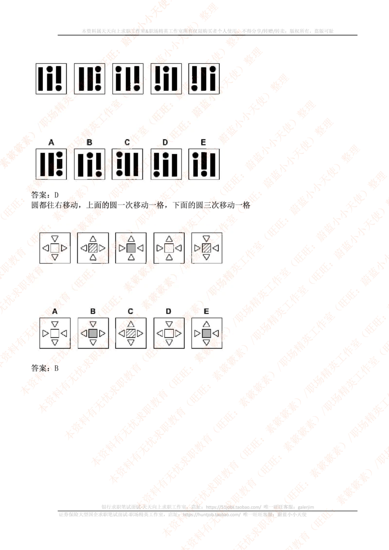 ceb（shl）-最新最全逻辑推理题（log）汇总及答案解析(1)_2025春招题库汇总_十大行测题库_2023年十大热门题库更新中_11、SH-1汇总_PWC重点内容（也适用于其他公司）_logic重点