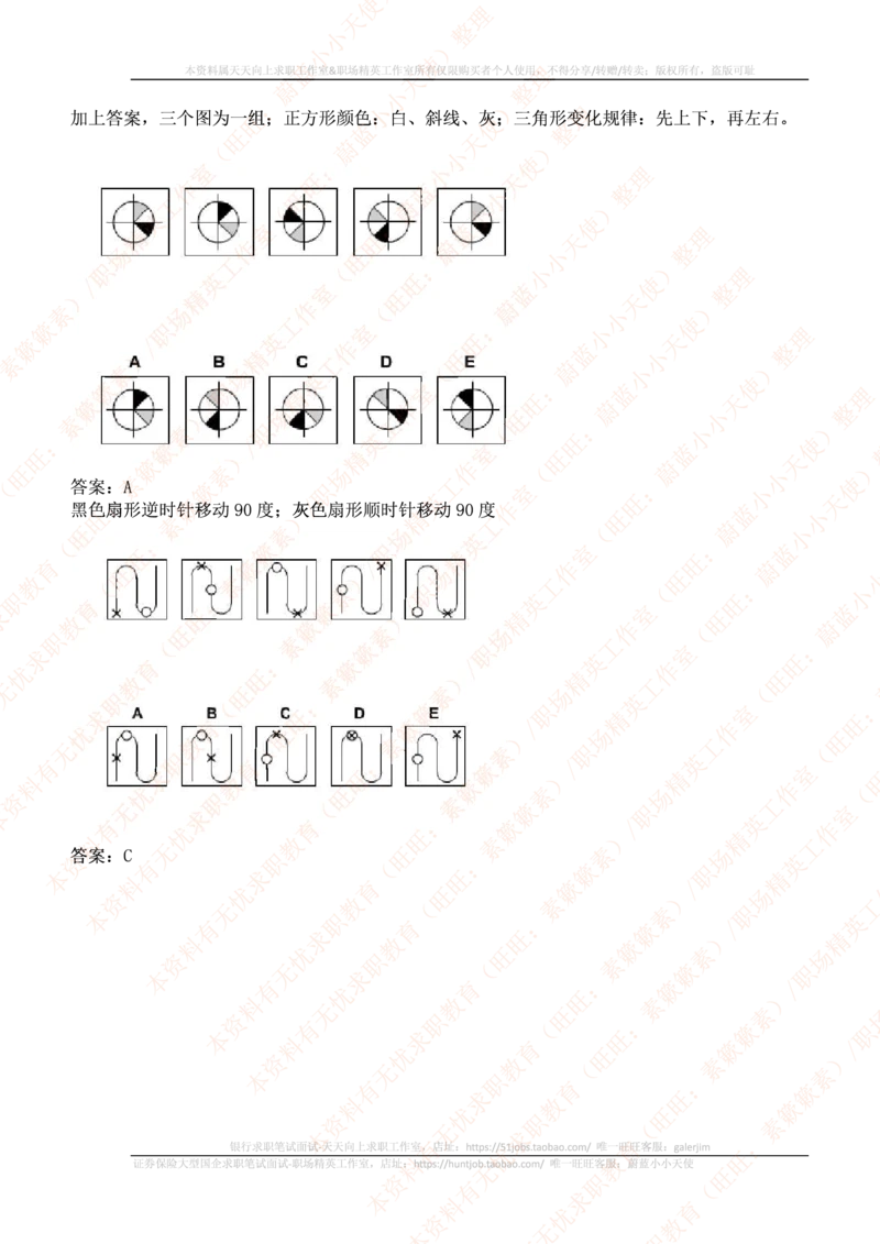 ceb（shl）-最新最全逻辑推理题（log）汇总及答案解析(1)_2025春招题库汇总_十大行测题库_2023年十大热门题库更新中_11、SH-1汇总_PWC重点内容（也适用于其他公司）_logic重点