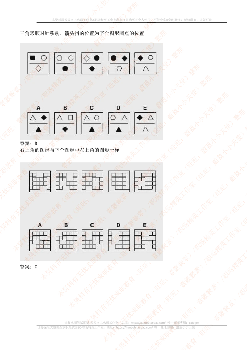 ceb（shl）-最新最全逻辑推理题（log）汇总及答案解析(1)_2025春招题库汇总_十大行测题库_2023年十大热门题库更新中_11、SH-1汇总_PWC重点内容（也适用于其他公司）_logic重点