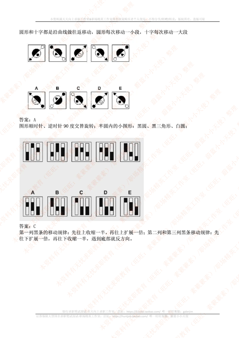 ceb（shl）-最新最全逻辑推理题（log）汇总及答案解析(1)_2025春招题库汇总_十大行测题库_2023年十大热门题库更新中_11、SH-1汇总_PWC重点内容（也适用于其他公司）_logic重点