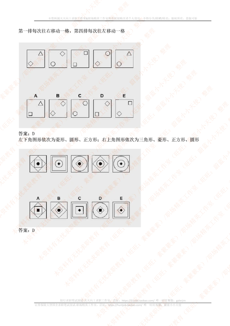 ceb（shl）-最新最全逻辑推理题（log）汇总及答案解析(1)_2025春招题库汇总_十大行测题库_2023年十大热门题库更新中_11、SH-1汇总_PWC重点内容（也适用于其他公司）_logic重点