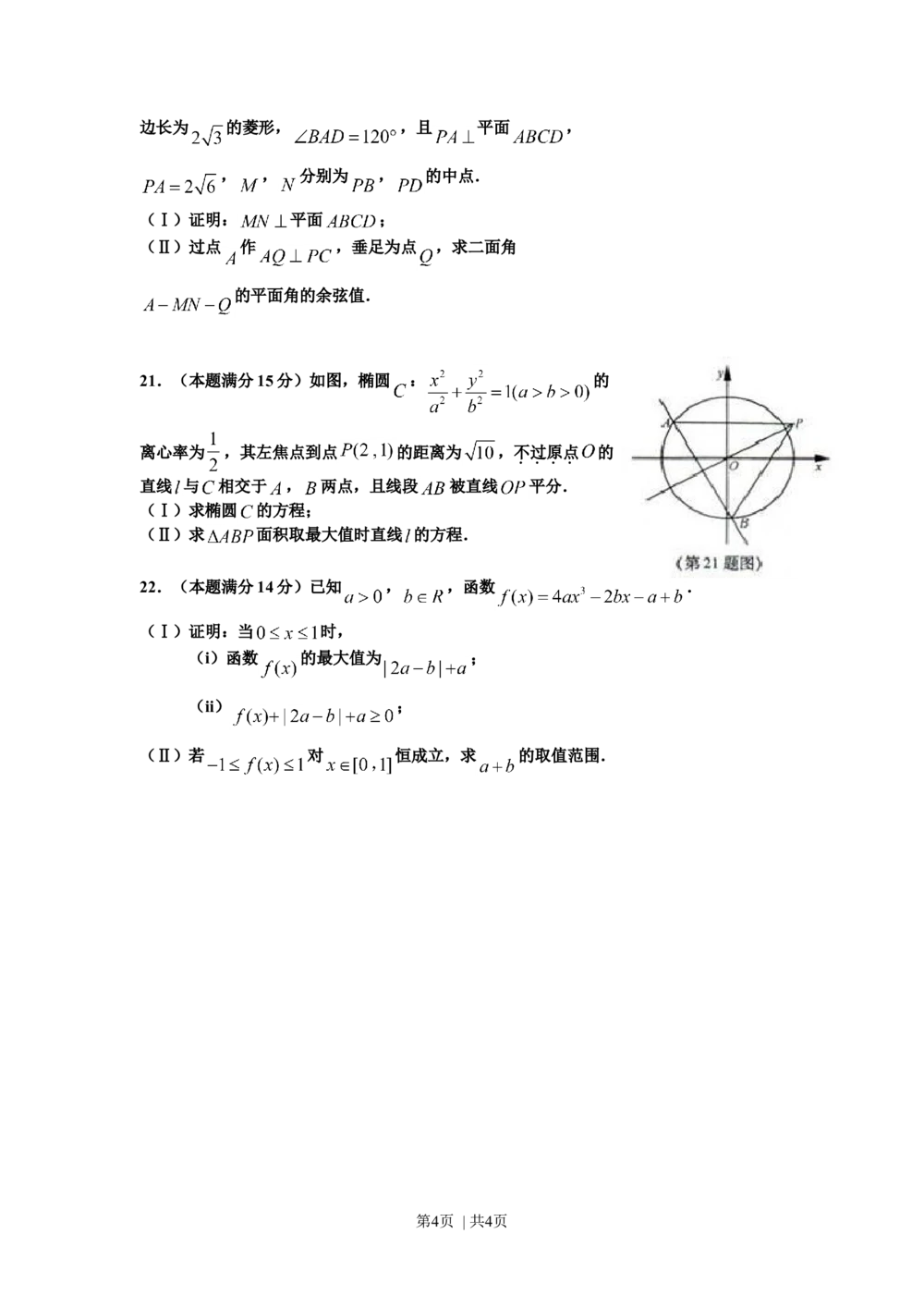 2012年高考数学试卷（理）（浙江）（空白卷）_历年高考真题合集_数学历年高考真题_新&middot;Word版2008-2025&middot;高考数学真题_数学（按年份分类）2008-2025_2012&middot;高考数学真题