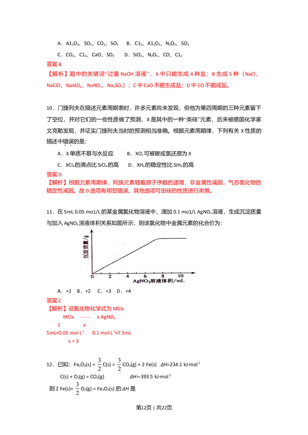 2009年高考化学试卷（海南）（解析卷）_历年高考真题合集_化学历年高考真题_新&middot;Word版2008-2025&middot;高考化学真题_化学（按省份分类）2008-2025_2008-2024&middot;（海南）化学高考真题