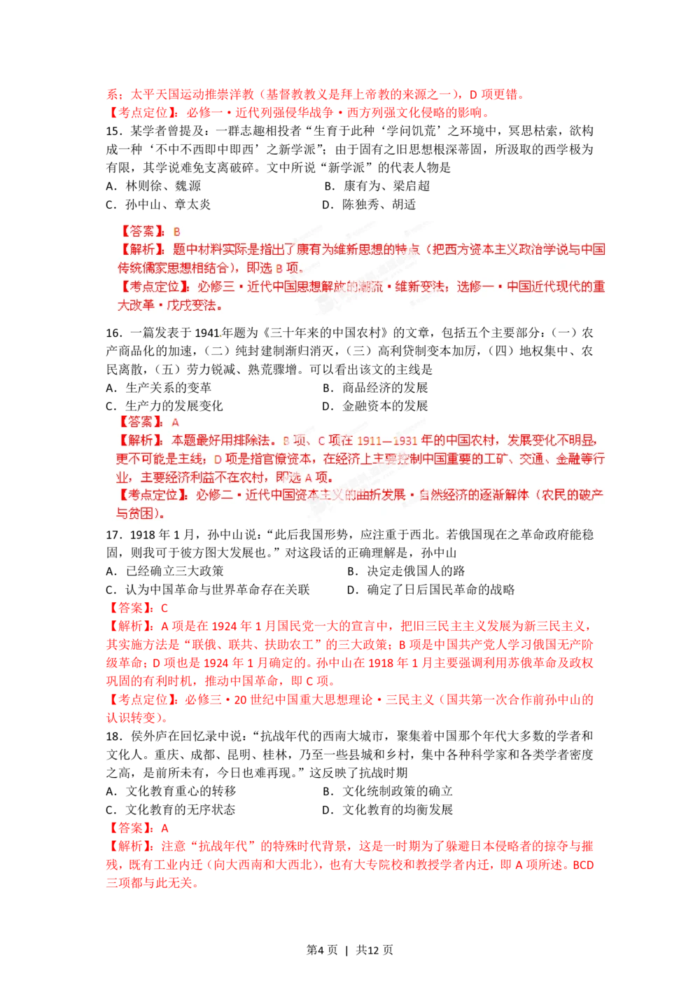 2012年高考历史试卷（海南）（解析卷）_历史历年高考真题_新&middot;PDF版2008-2025&middot;高考历史真题_历史（按试卷类型分类）2008-2025_自主命题卷&middot;历史（2008-2025）_海南自主命题&middot;历史（2008-2024）