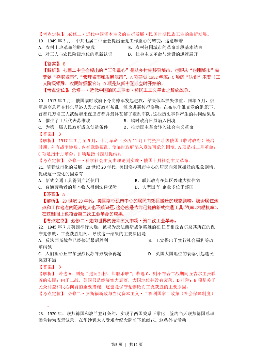 2012年高考历史试卷（海南）（解析卷）_历史历年高考真题_新&middot;PDF版2008-2025&middot;高考历史真题_历史（按试卷类型分类）2008-2025_自主命题卷&middot;历史（2008-2025）_海南自主命题&middot;历史（2008-2024）