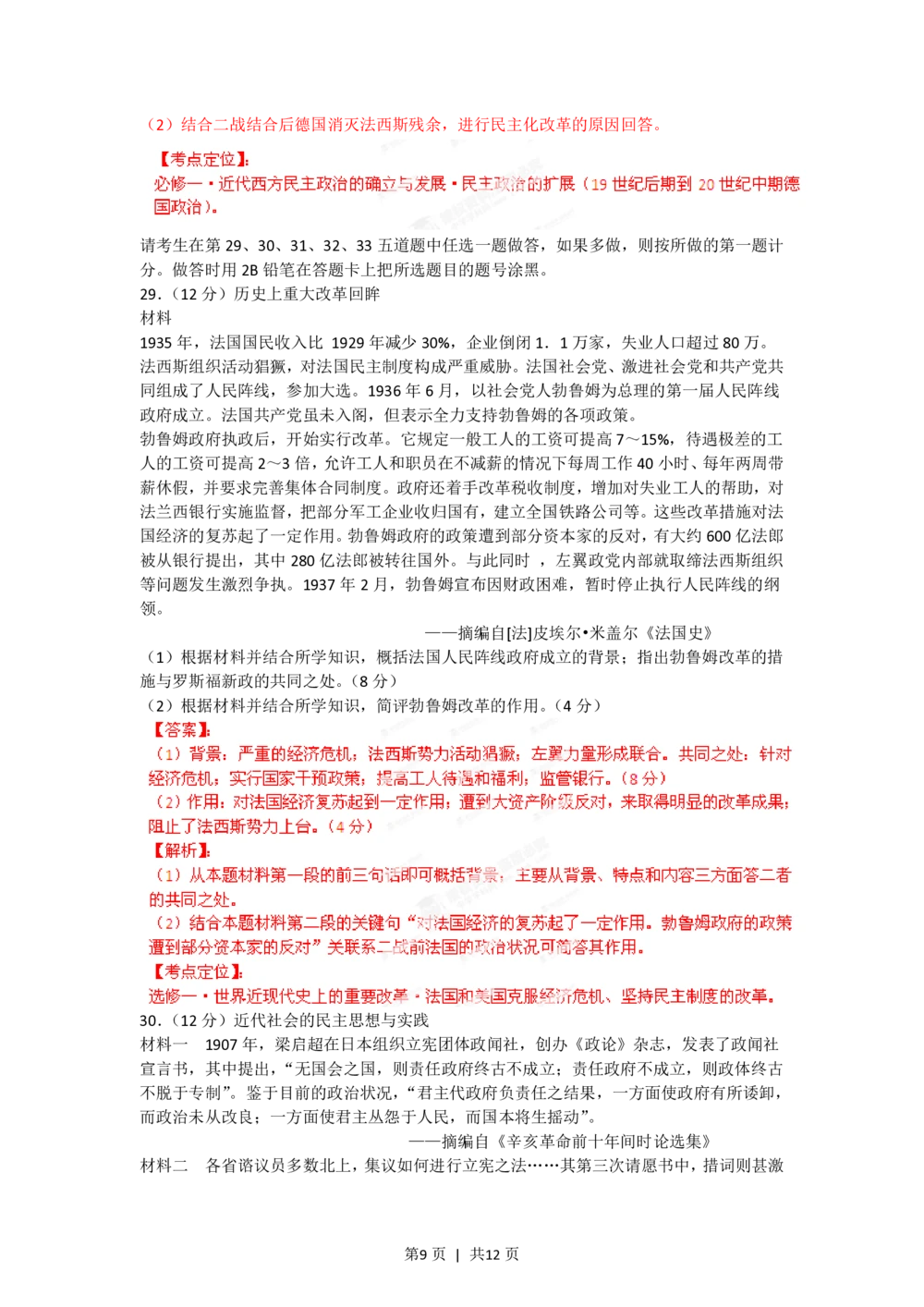 2012年高考历史试卷（海南）（解析卷）_历史历年高考真题_新&middot;PDF版2008-2025&middot;高考历史真题_历史（按试卷类型分类）2008-2025_自主命题卷&middot;历史（2008-2025）_海南自主命题&middot;历史（2008-2024）