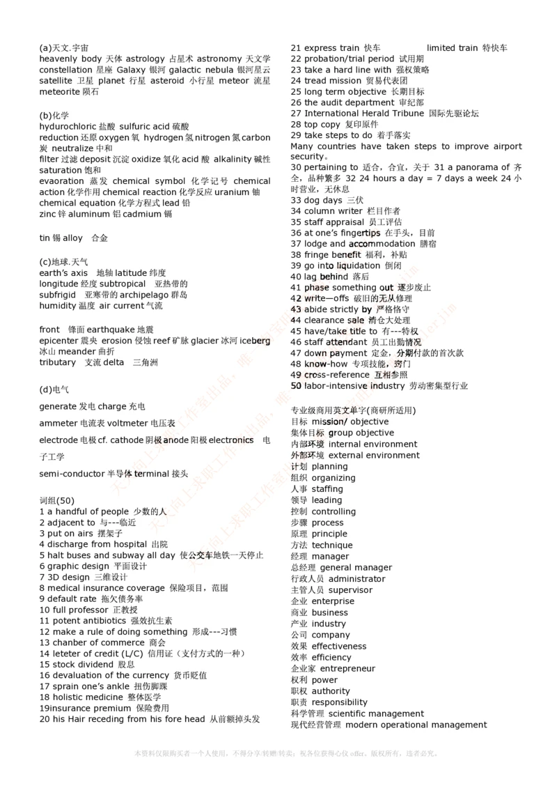 5-3---基础巩固：阅读考试常见百句短语汇总_2025春招题库汇总_通信运营商_集合_移动联通电信_移动+电信+联通_2020中国电信笔试系统复习资料_4中国电信2020年招聘英语部分复习