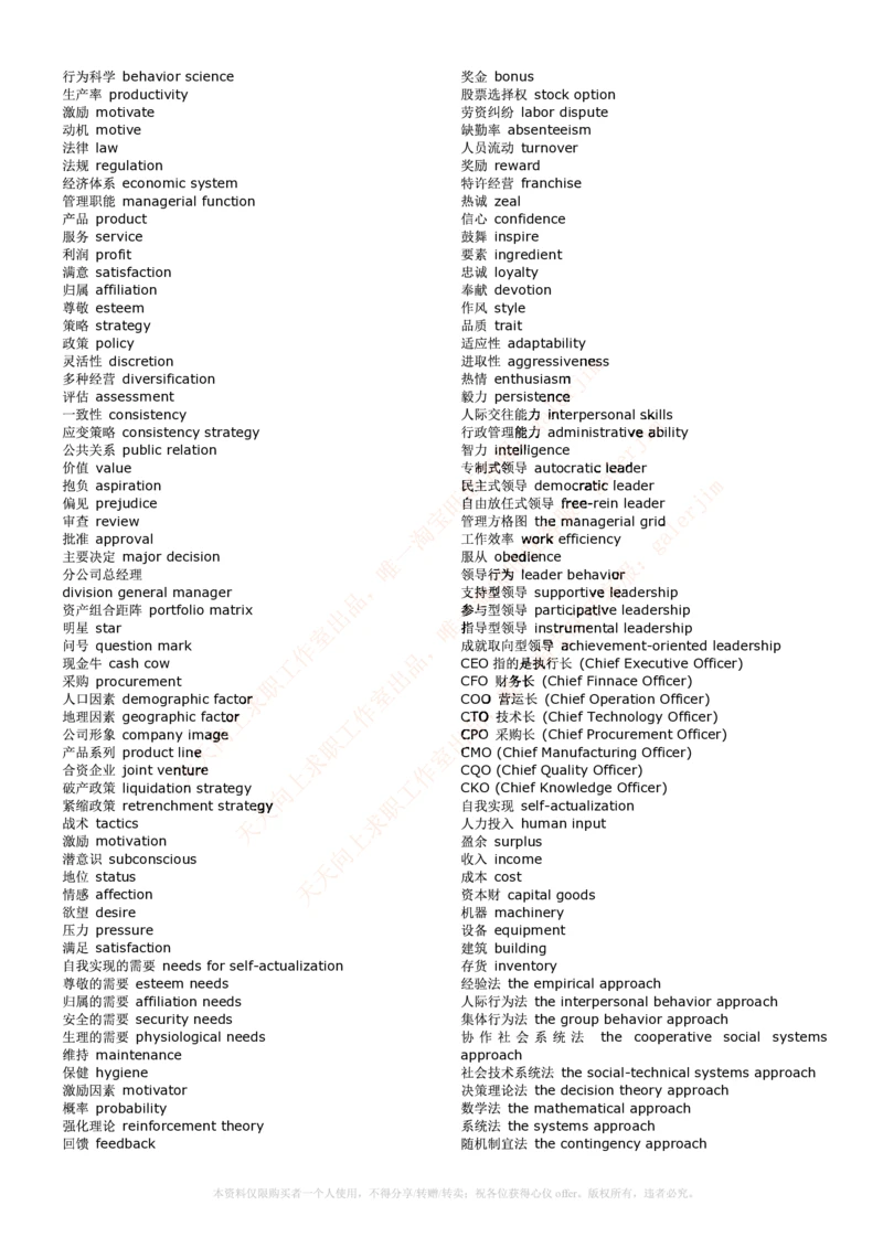 5-3---基础巩固：阅读考试常见百句短语汇总_2025春招题库汇总_通信运营商_集合_移动联通电信_移动+电信+联通_2020中国电信笔试系统复习资料_4中国电信2020年招聘英语部分复习