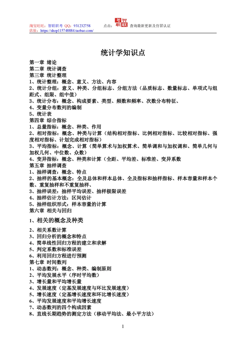 7-统计学知识点与试题库_三桶油_中国石油_中石油笔试_笔试。！_7-专业测试部分（仅需看自己专业即可）_3.4财会知识_5.统计学