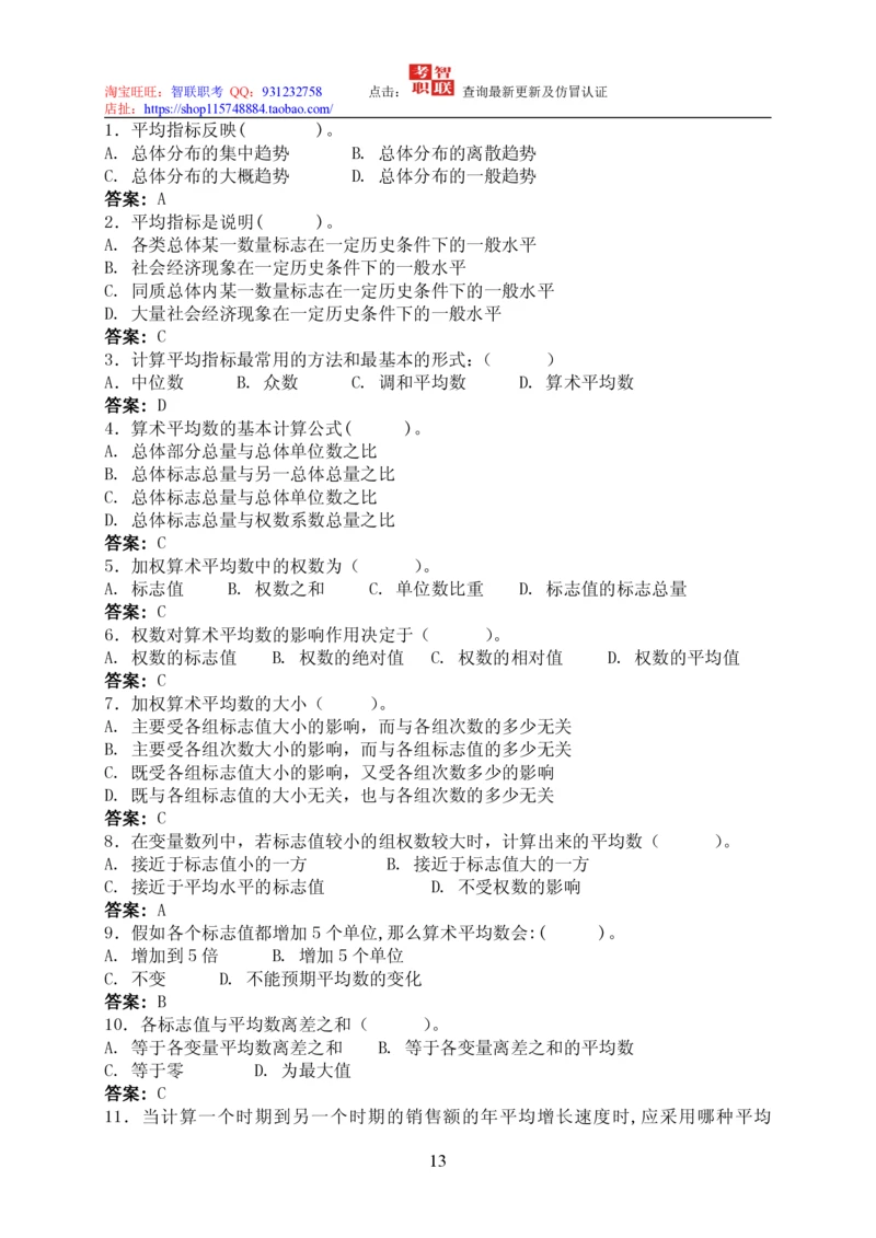 7-统计学知识点与试题库_三桶油_中国石油_中石油笔试_笔试。！_7-专业测试部分（仅需看自己专业即可）_3.4财会知识_5.统计学