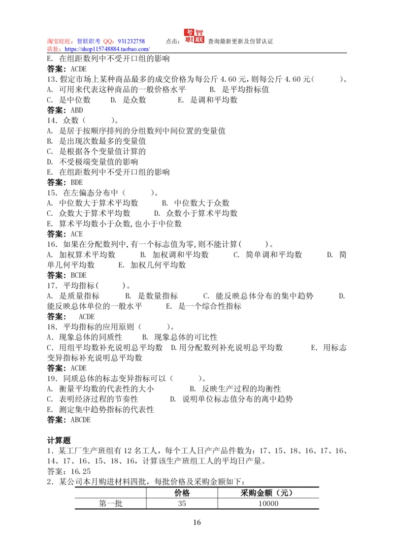 7-统计学知识点与试题库_三桶油_中国石油_中石油笔试_笔试。！_7-专业测试部分（仅需看自己专业即可）_3.4财会知识_5.统计学