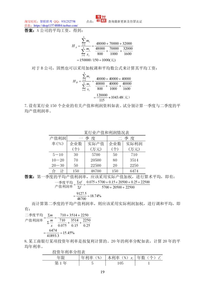 7-统计学知识点与试题库_三桶油_中国石油_中石油笔试_笔试。！_7-专业测试部分（仅需看自己专业即可）_3.4财会知识_5.统计学