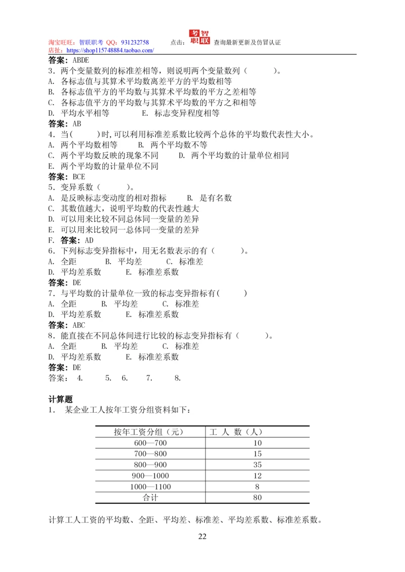 7-统计学知识点与试题库_三桶油_中国石油_中石油笔试_笔试。！_7-专业测试部分（仅需看自己专业即可）_3.4财会知识_5.统计学